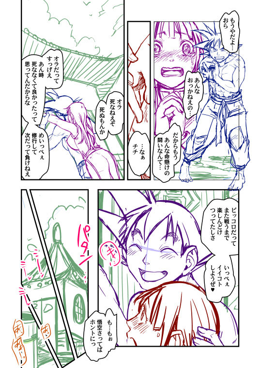 Goku x Chichi story throughout time - Page 44