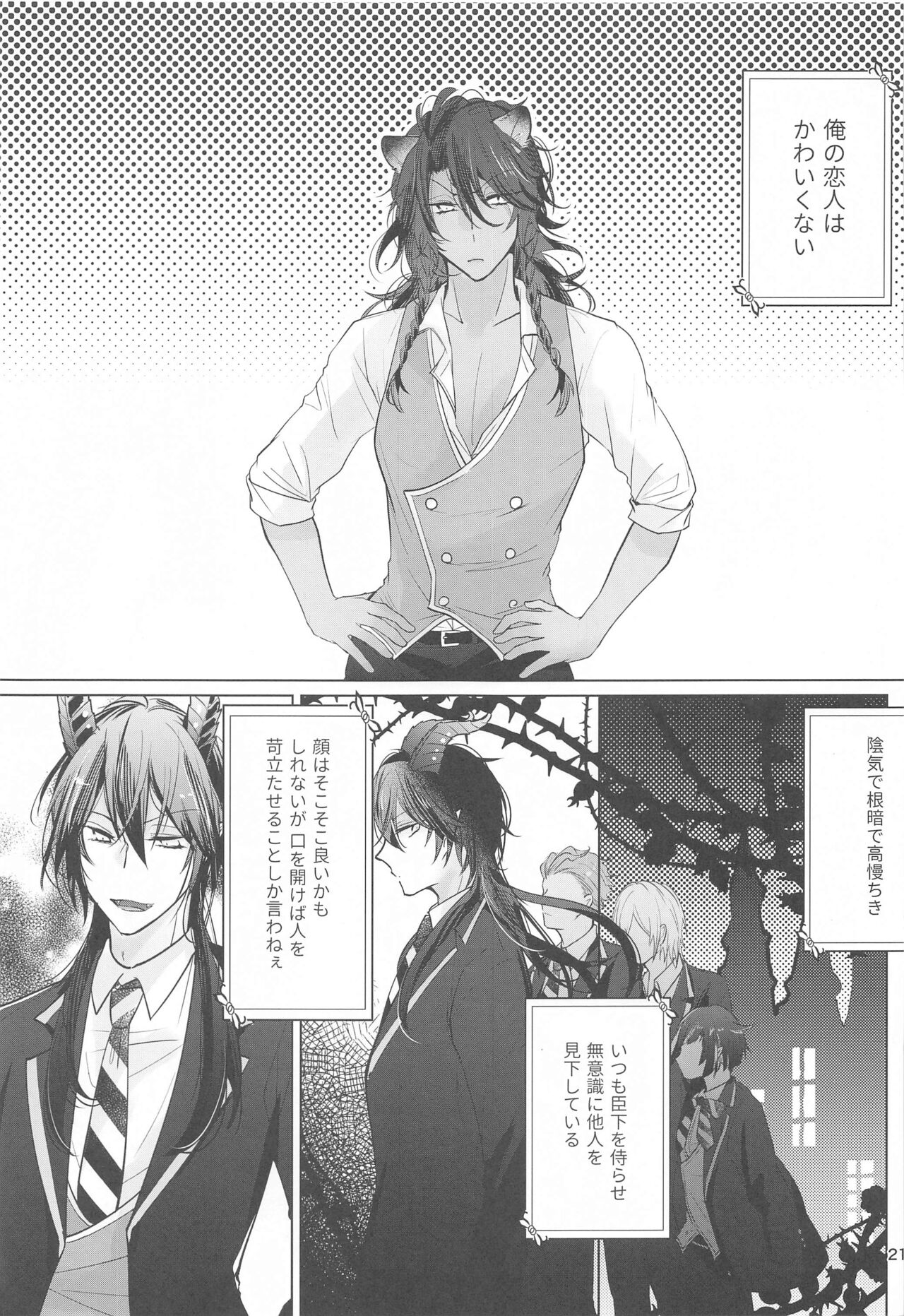 Sekai de Ichiban! - Page 20