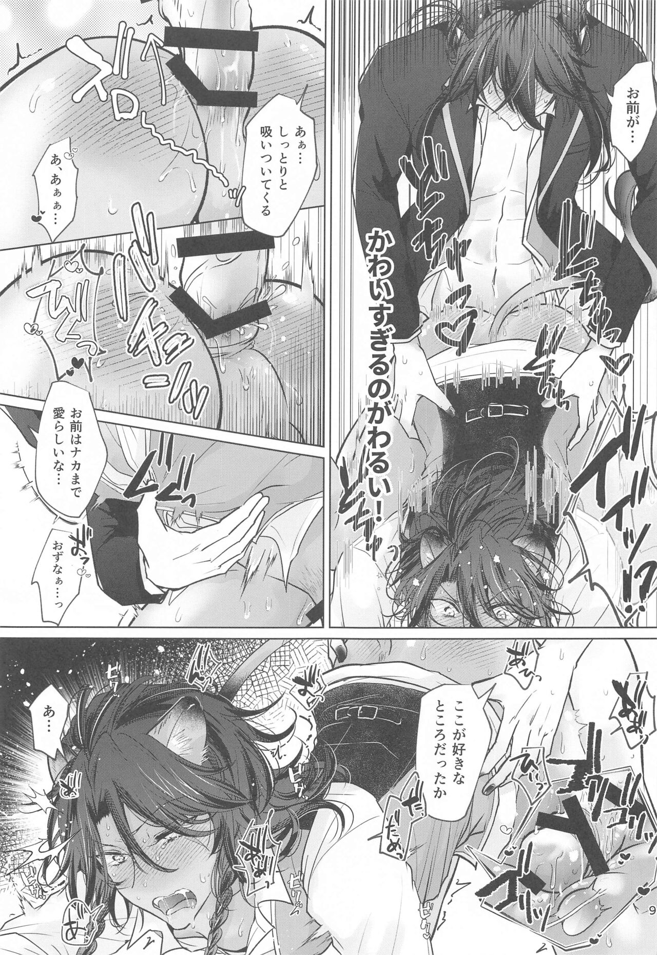 Sekai de Ichiban! - Page 8