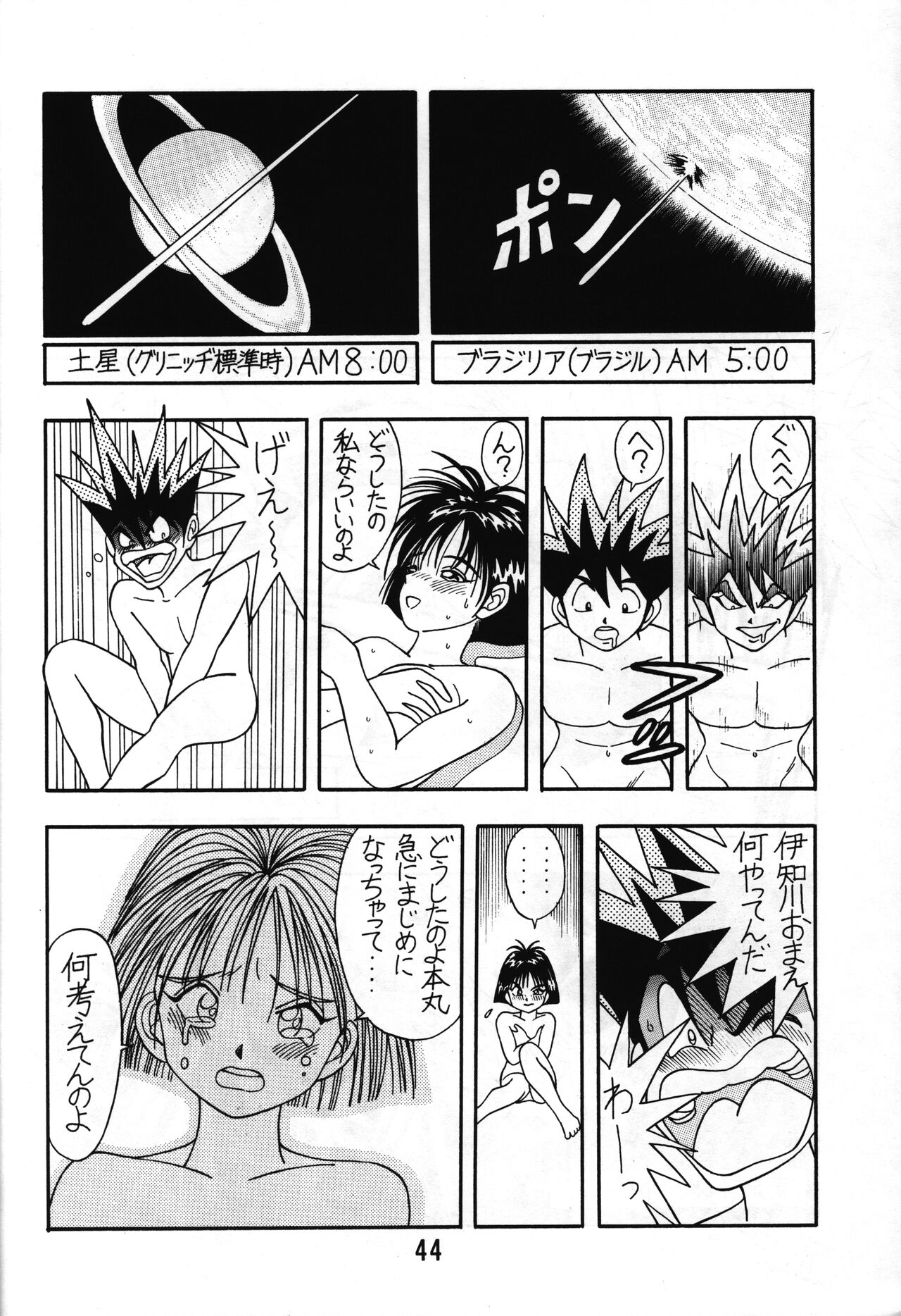 Tarurunoruu - Page 40