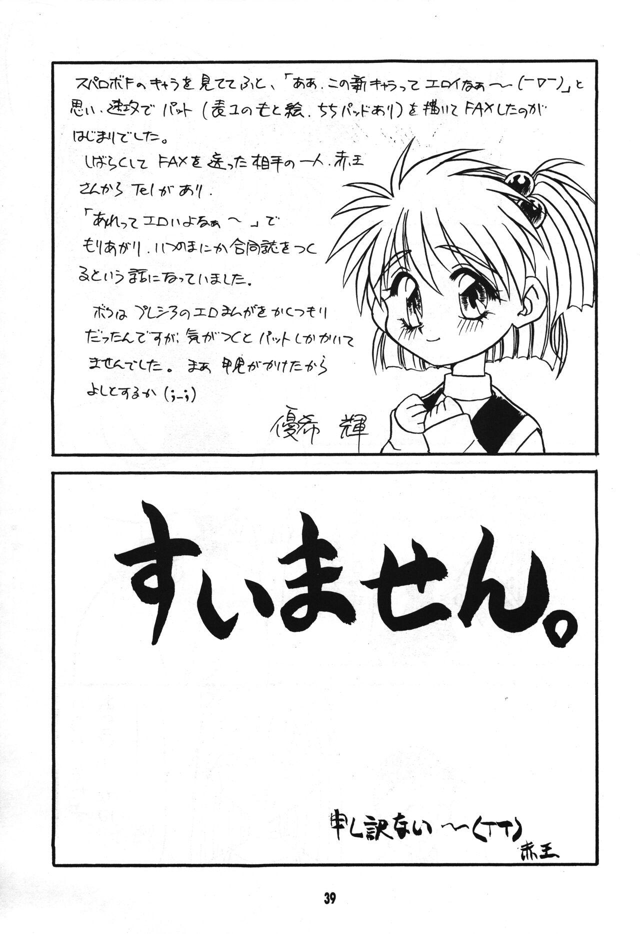 Seigi wa Katsu no yo!! - Page 38