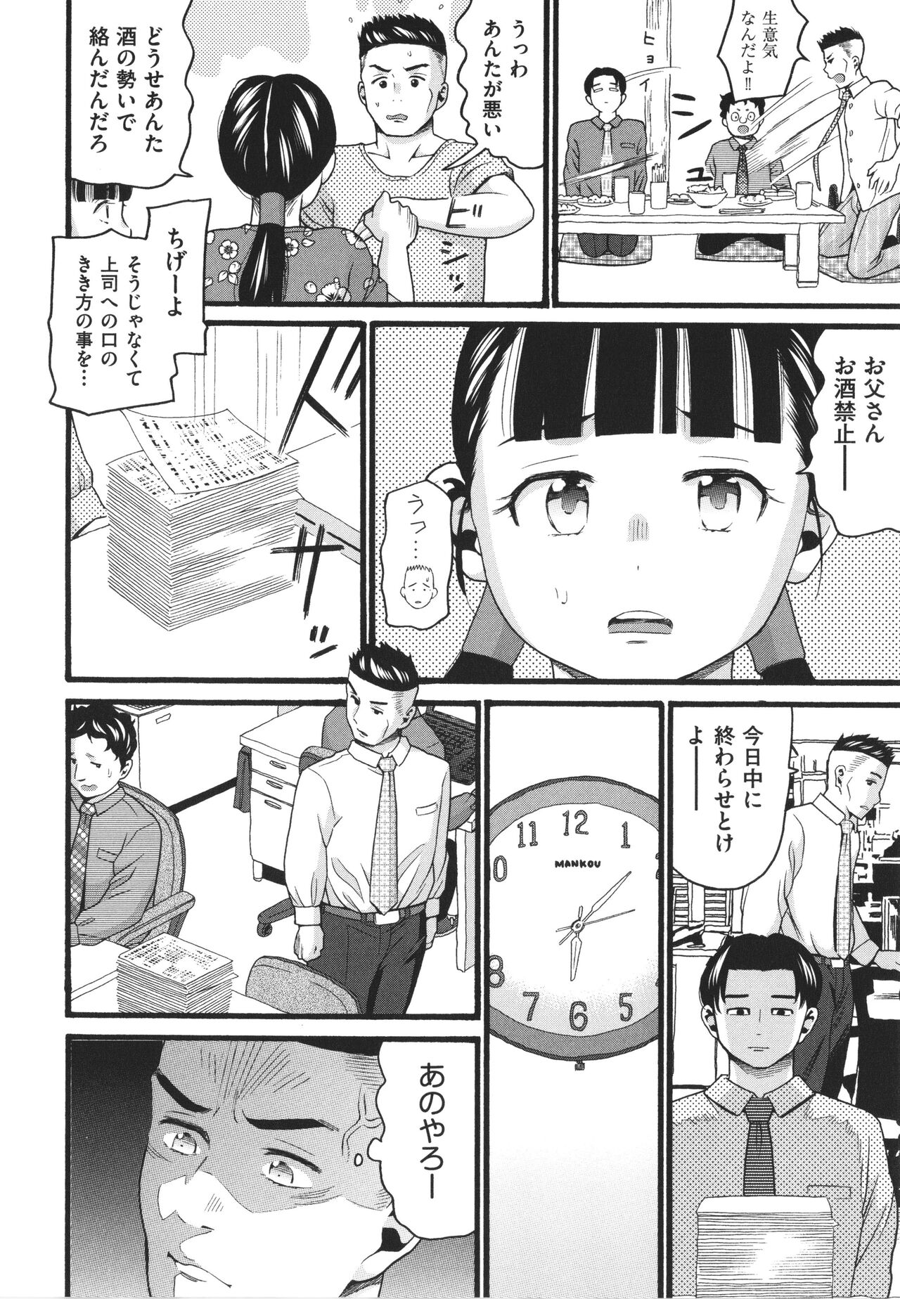 Hentai no Machi - Page 138