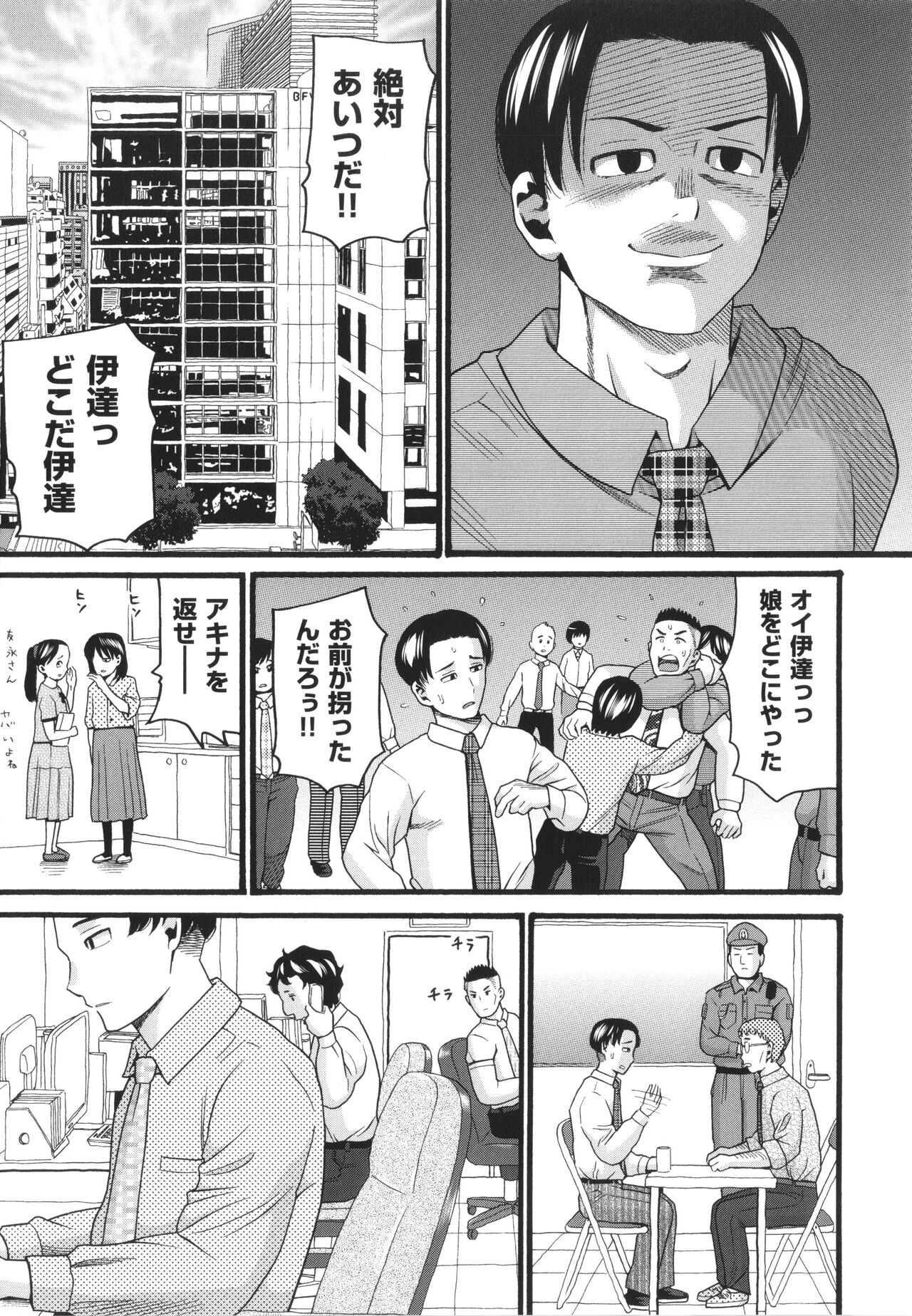 Hentai no Machi - Page 145