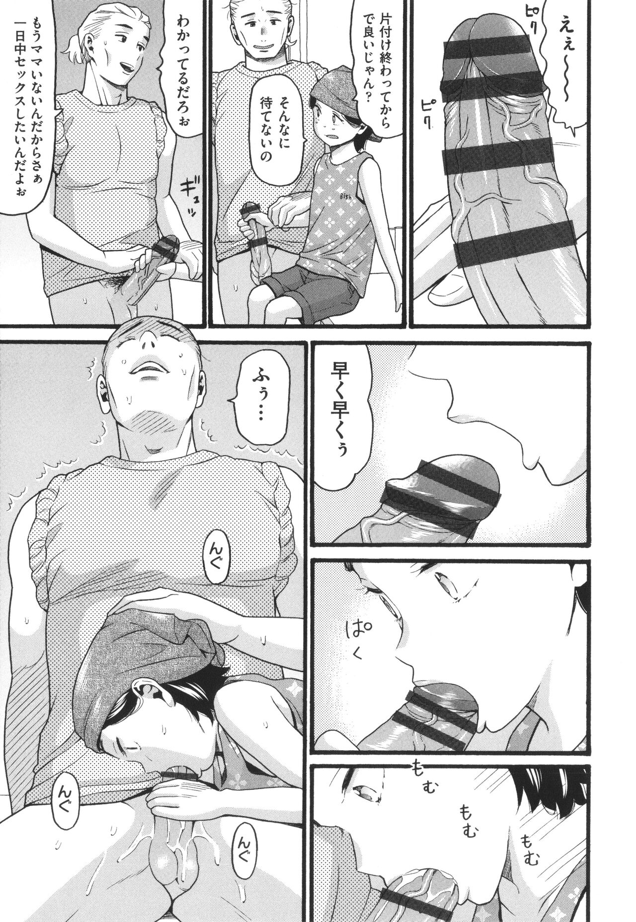 Hentai no Machi - Page 72