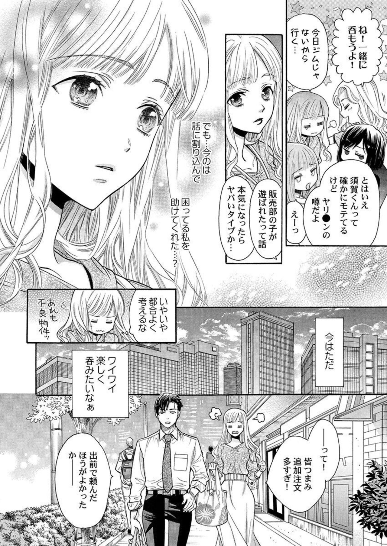 Nando Daka Retatte, Sukini Nanka Naranai yo 1 - Page 10