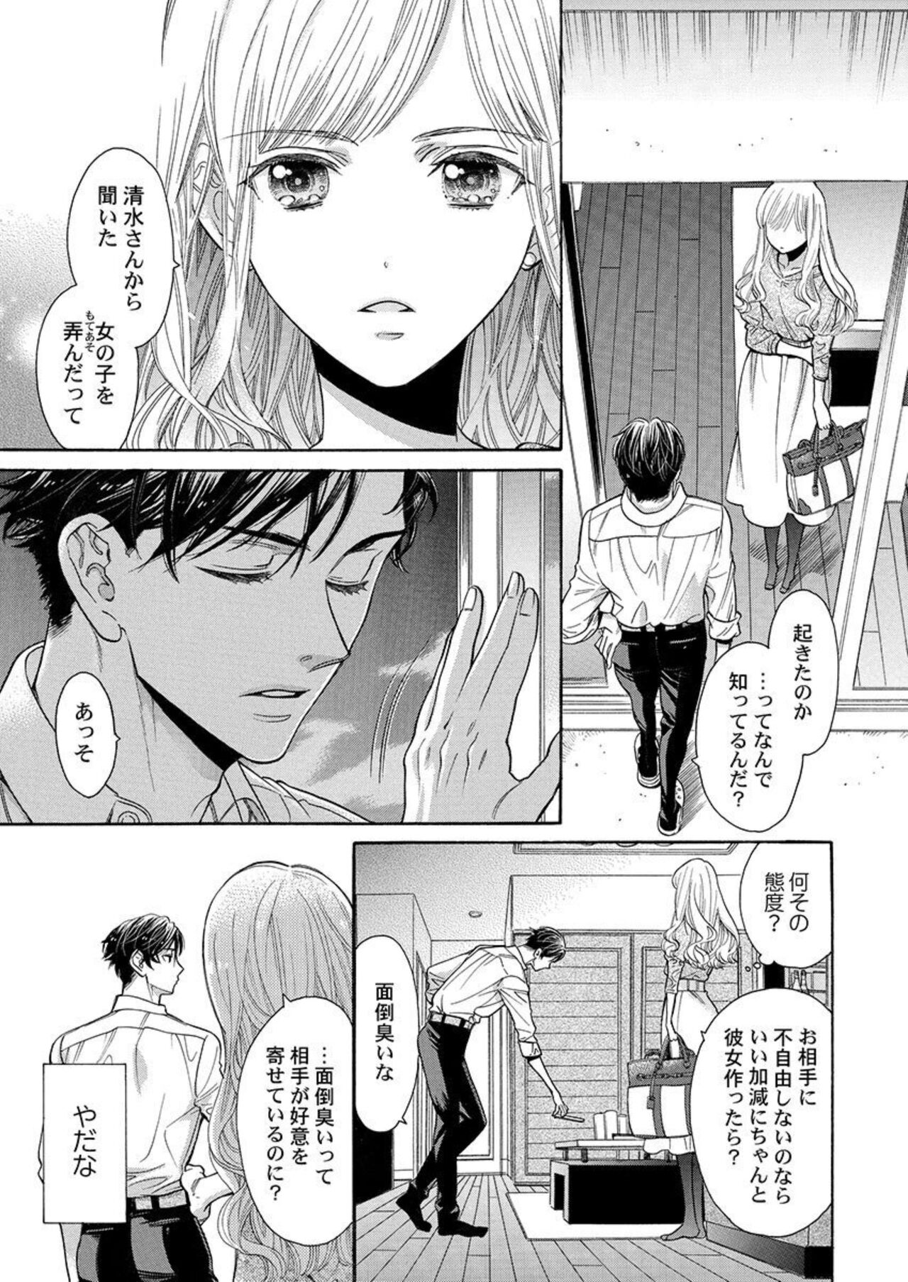 Nando Daka Retatte, Sukini Nanka Naranai yo 1 - Page 17