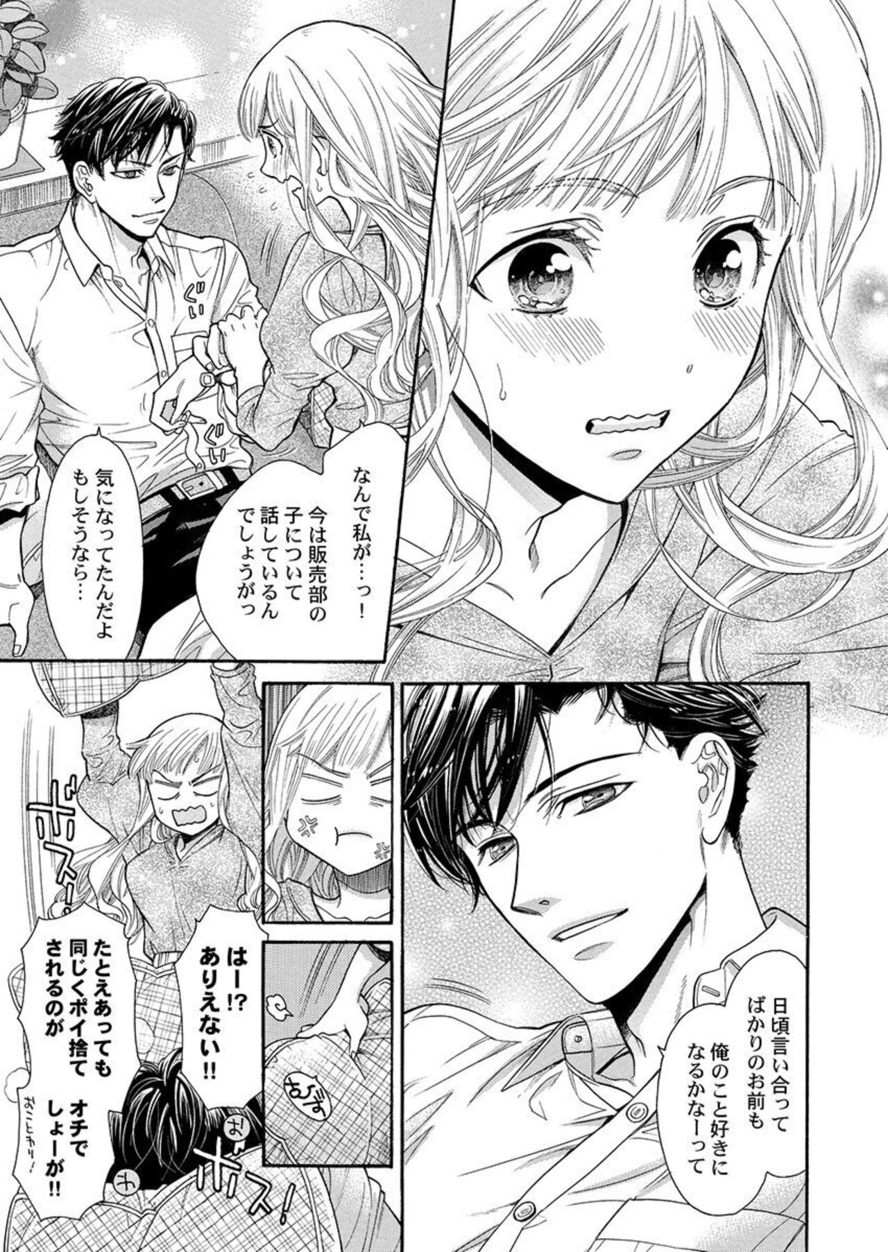 Nando Daka Retatte, Sukini Nanka Naranai yo 1 - Page 19