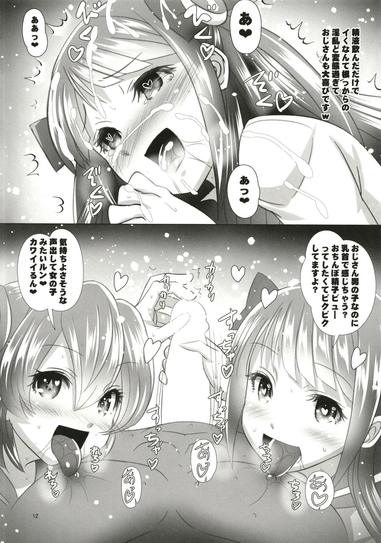 Teruman ga Pika to Hikatta Run - Page 12