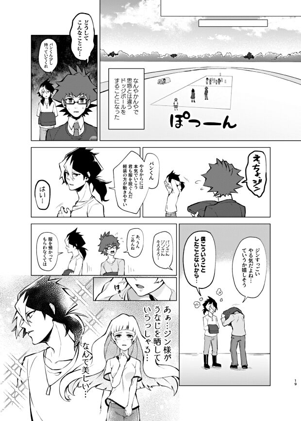 Bokura no Isshuukan - Page 17