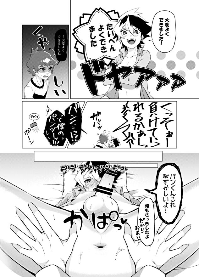 Bokura no Shouhai - Page 23
