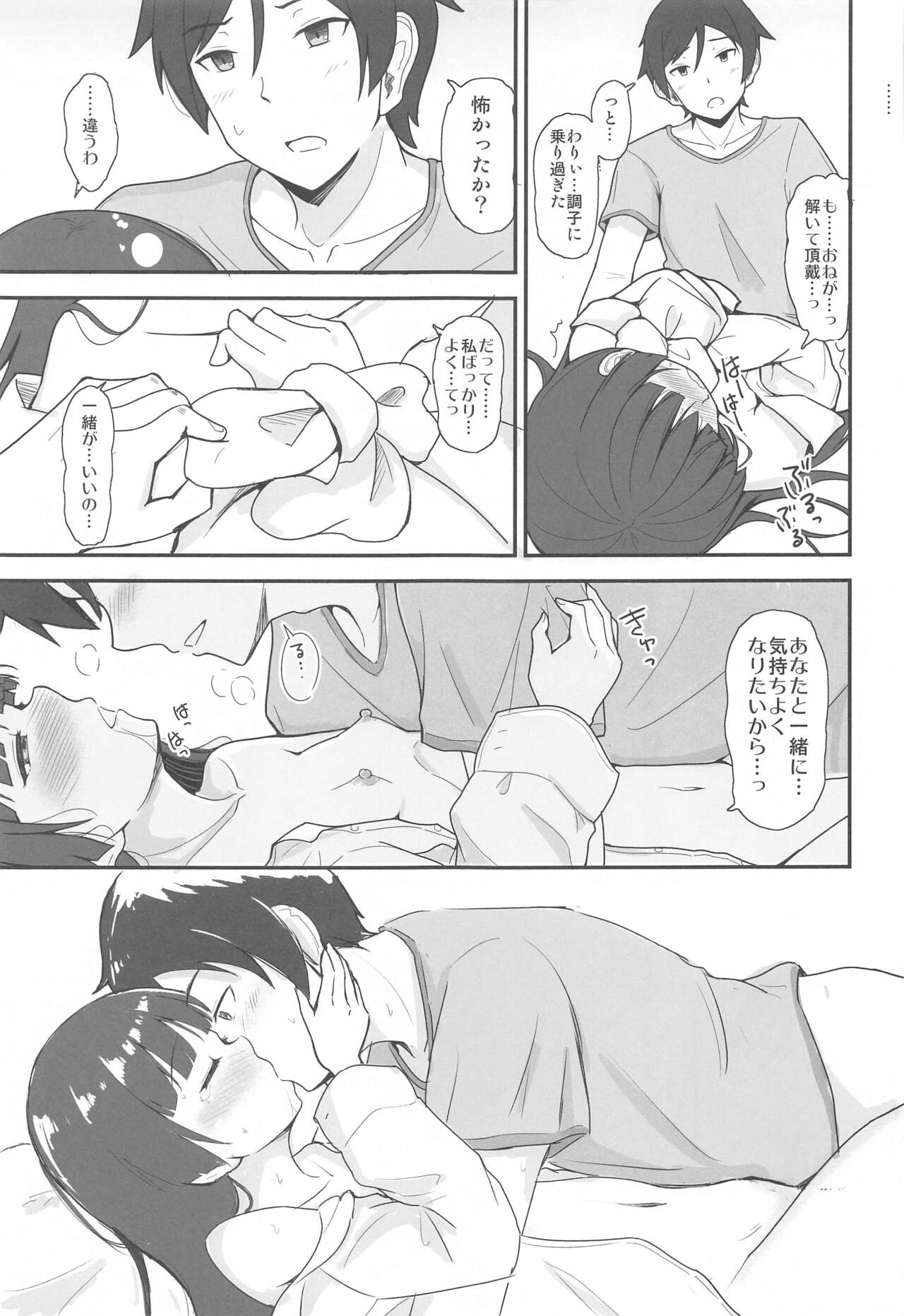 situation record 01 case: good morning Kare Shirt - Page 16