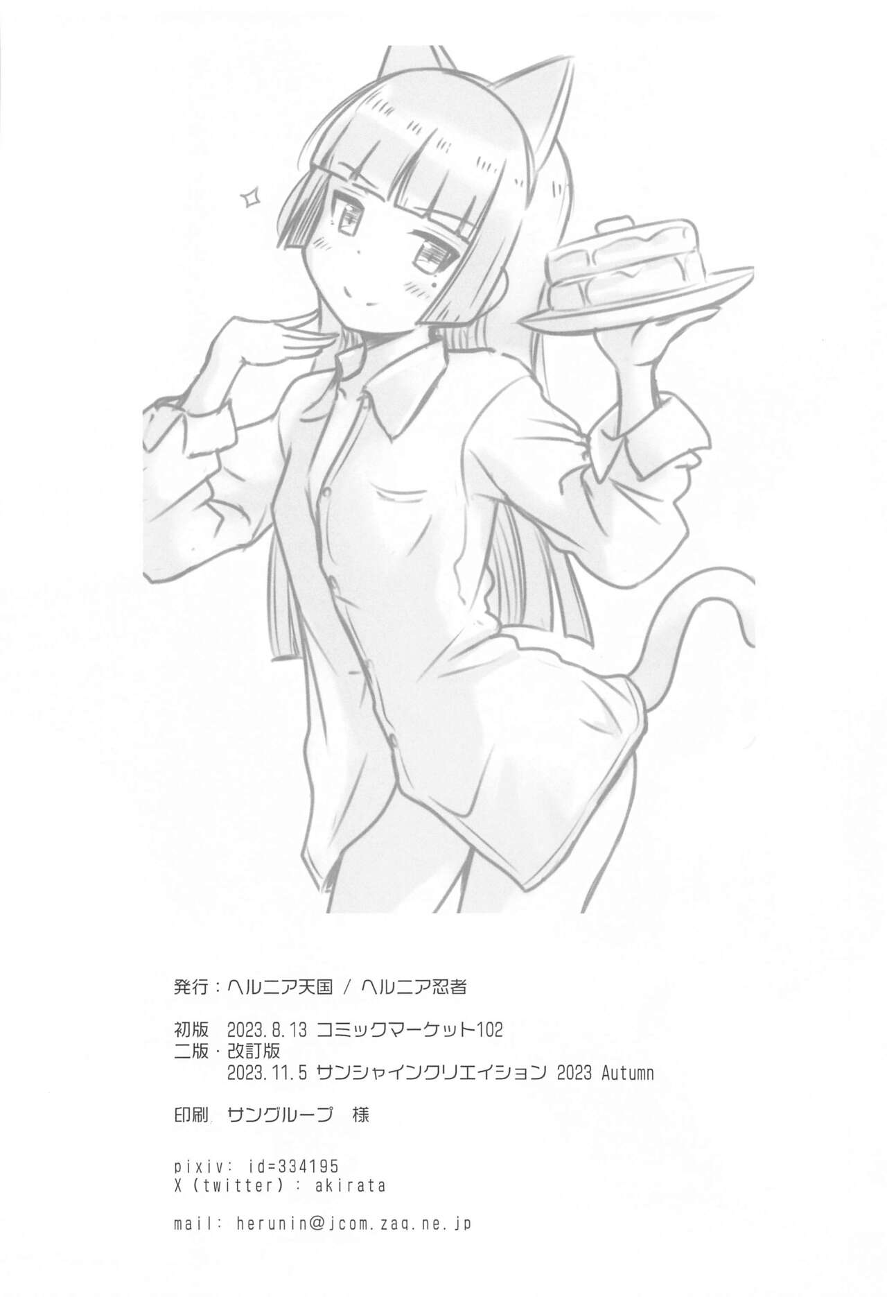 situation record 01 case: good morning Kare Shirt - Page 31