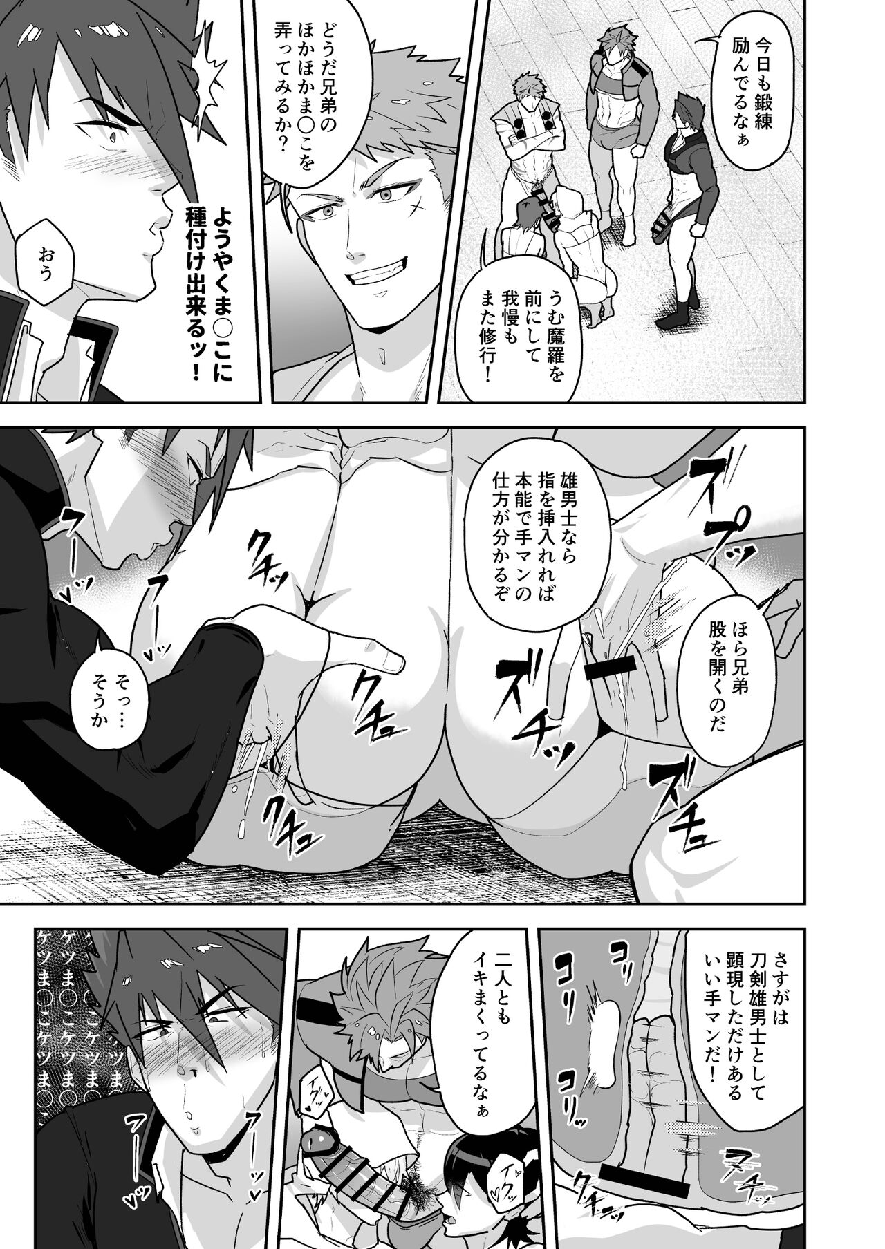 Toaru Osu Danshi - Page 17
