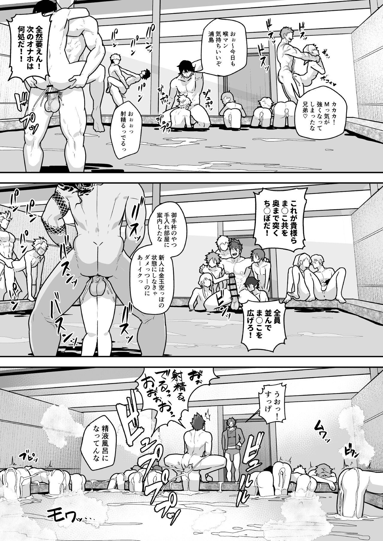 Toaru Osu Danshi - Page 27