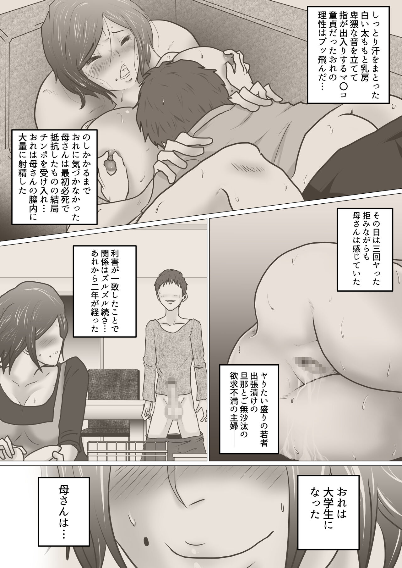 Kaa-san wa Gaman Dekinai - Page 9