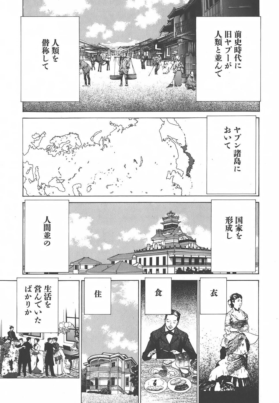 Yapoo the human cattle vol.01 - Page 108