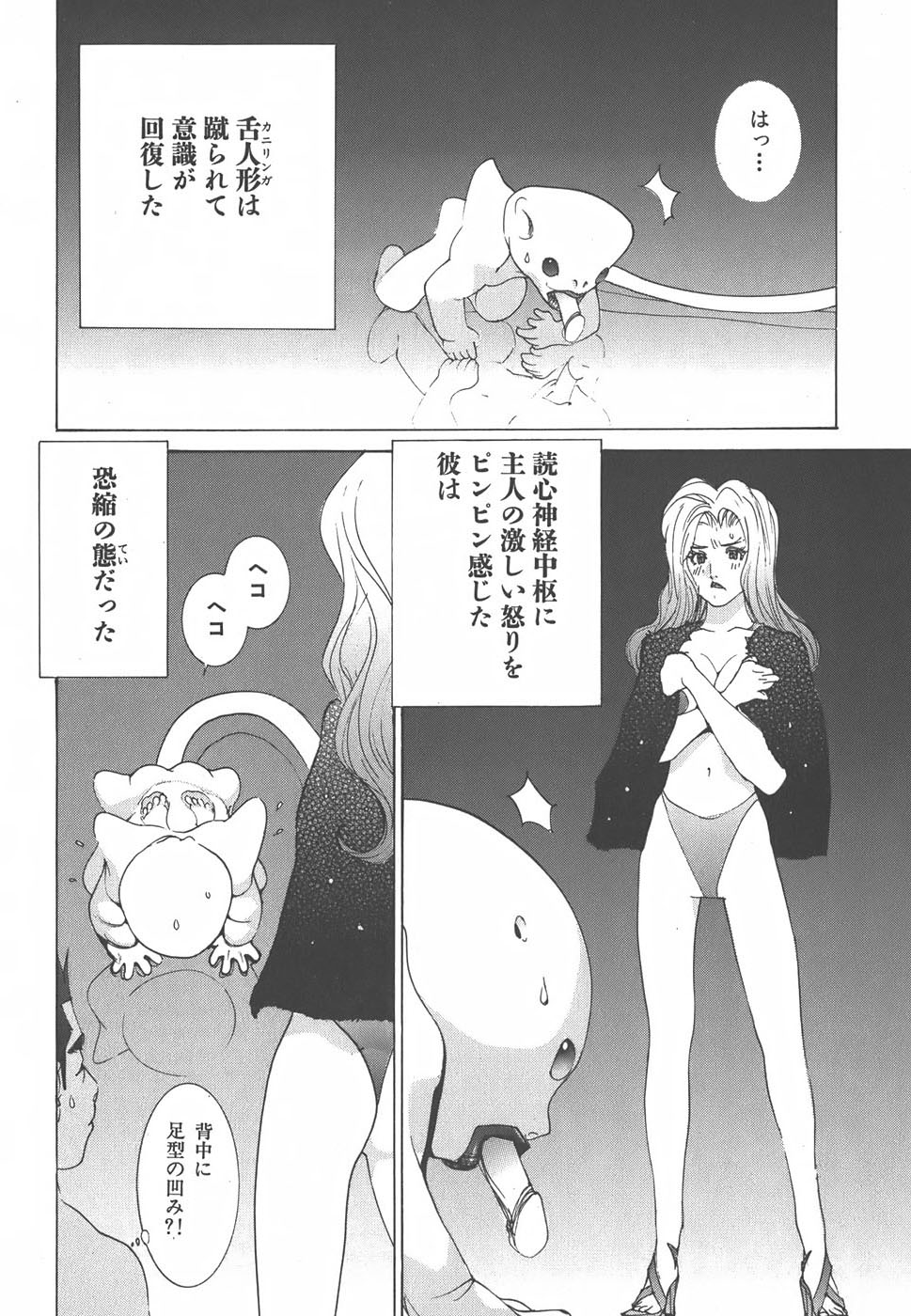 Yapoo the human cattle vol.01 - Page 122