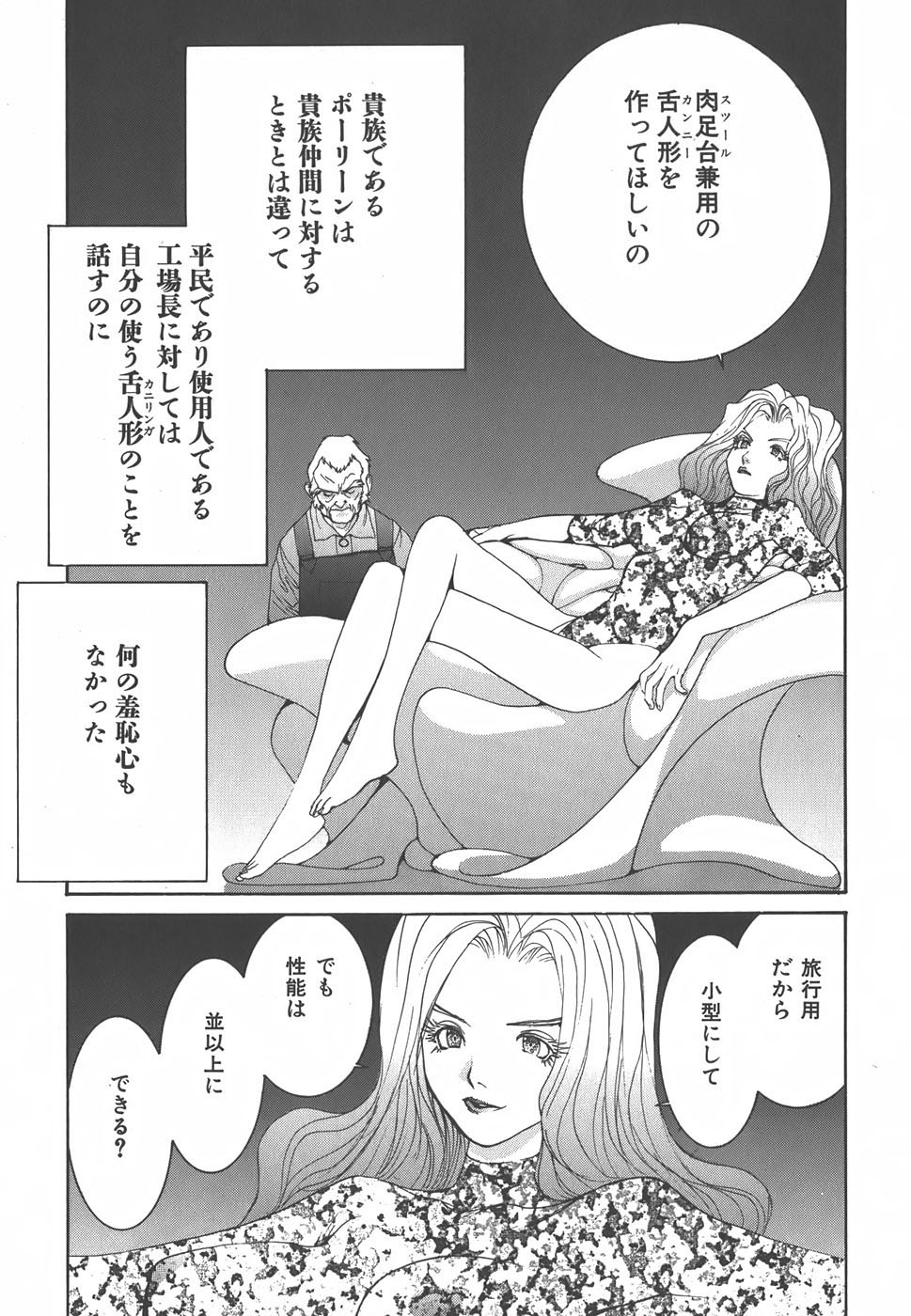 Yapoo the human cattle vol.01 - Page 135