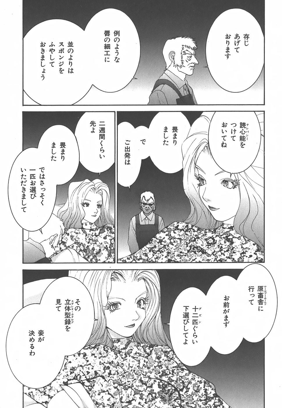 Yapoo the human cattle vol.01 - Page 137