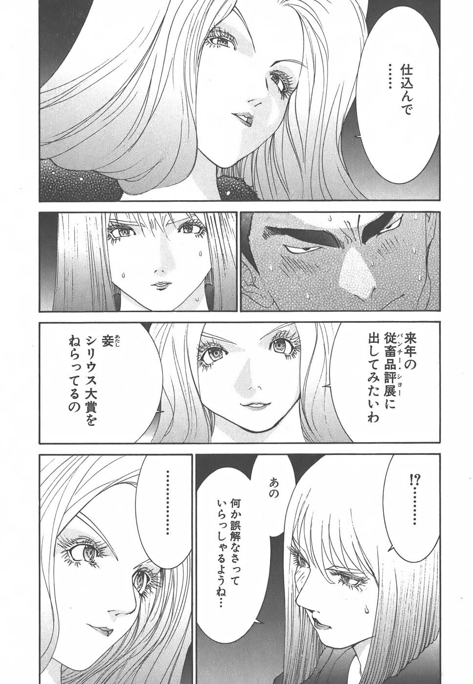 Yapoo the human cattle vol.01 - Page 156
