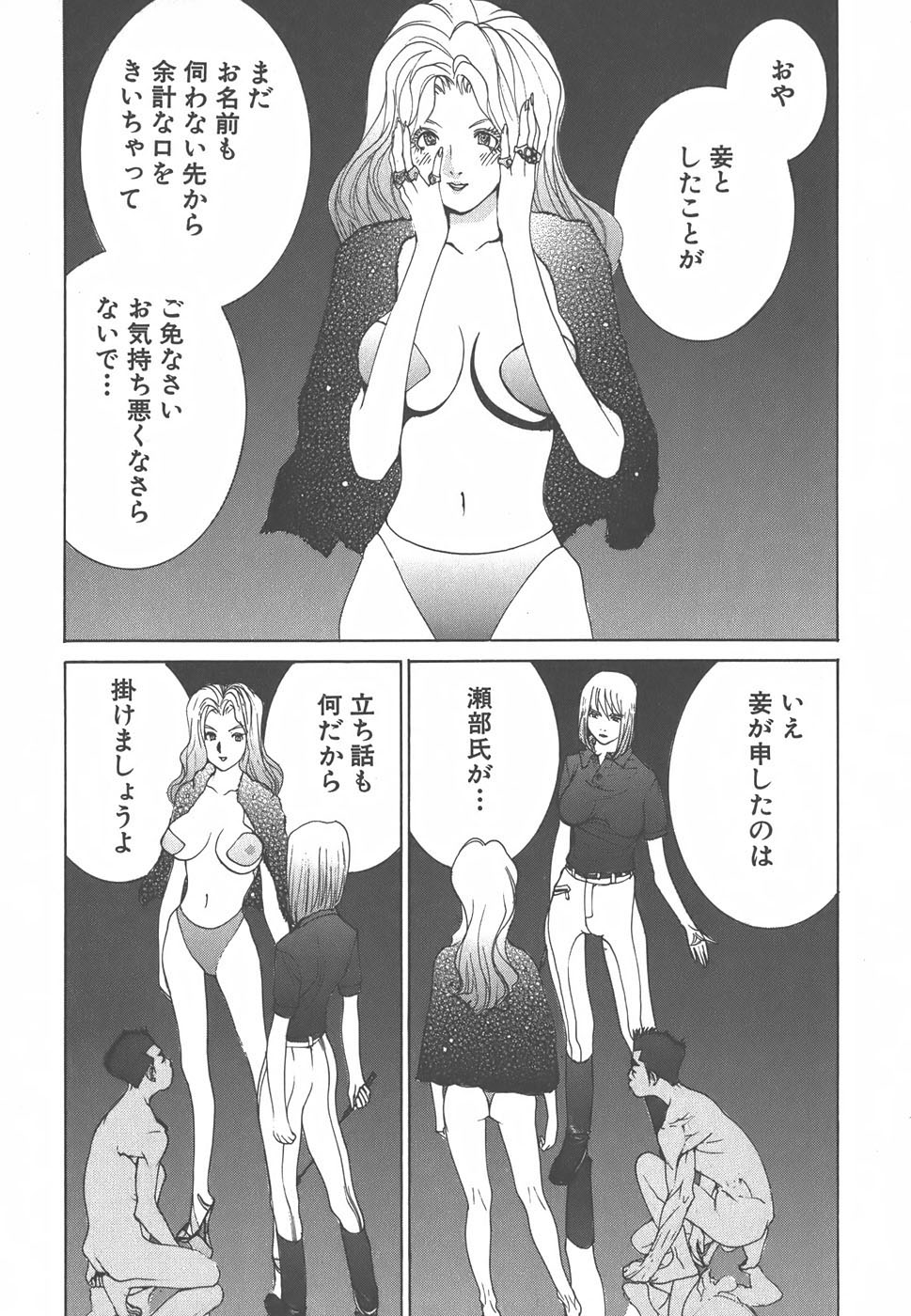 Yapoo the human cattle vol.01 - Page 157