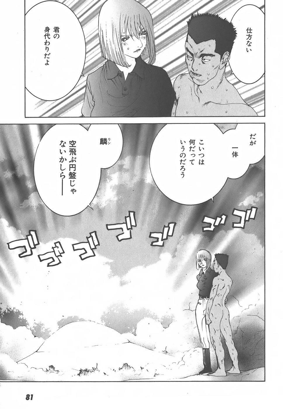 Yapoo the human cattle vol.01 - Page 83