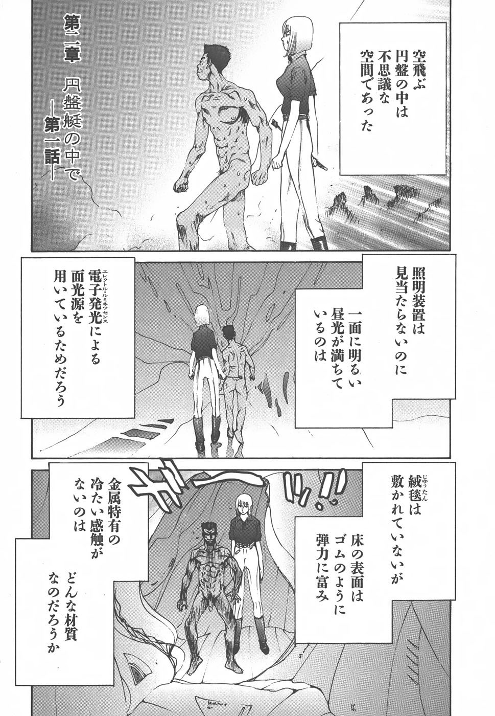 Yapoo the human cattle vol.01 - Page 87