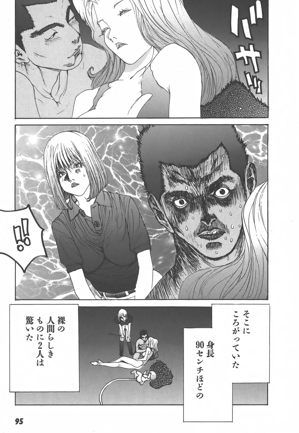 Yapoo the human cattle vol.01 - Page 97