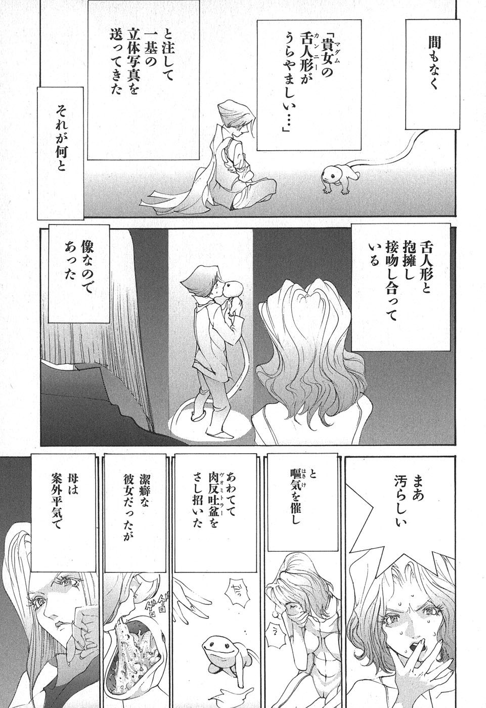 Yapoo the human cattle vol.02 - Page 119