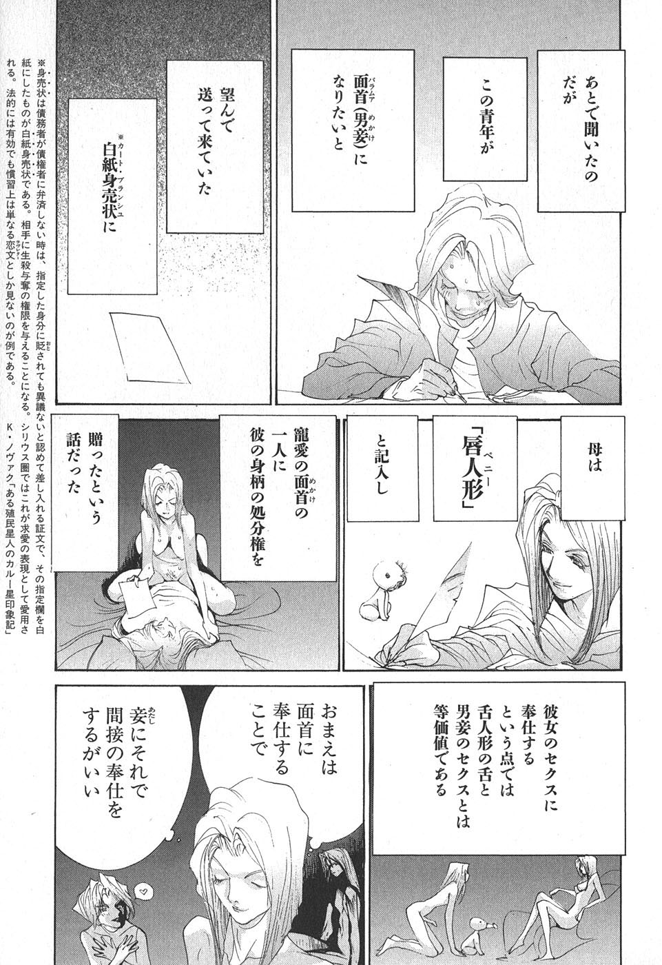 Yapoo the human cattle vol.02 - Page 123