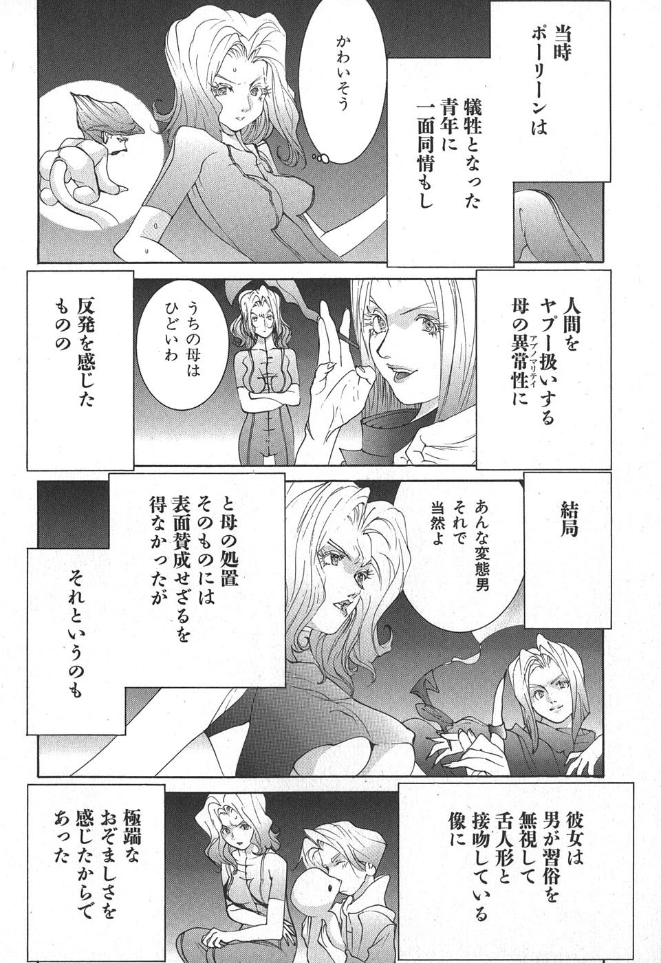 Yapoo the human cattle vol.02 - Page 126