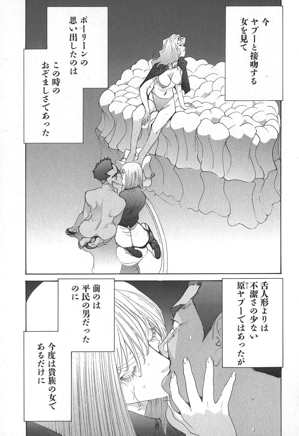 Yapoo the human cattle vol.02 - Page 127