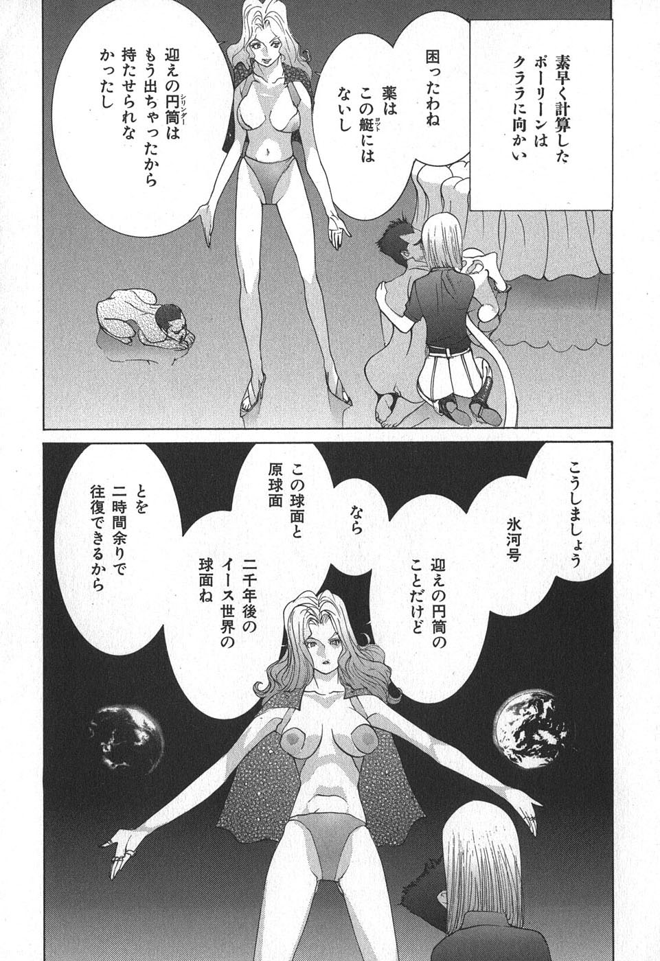 Yapoo the human cattle vol.02 - Page 138