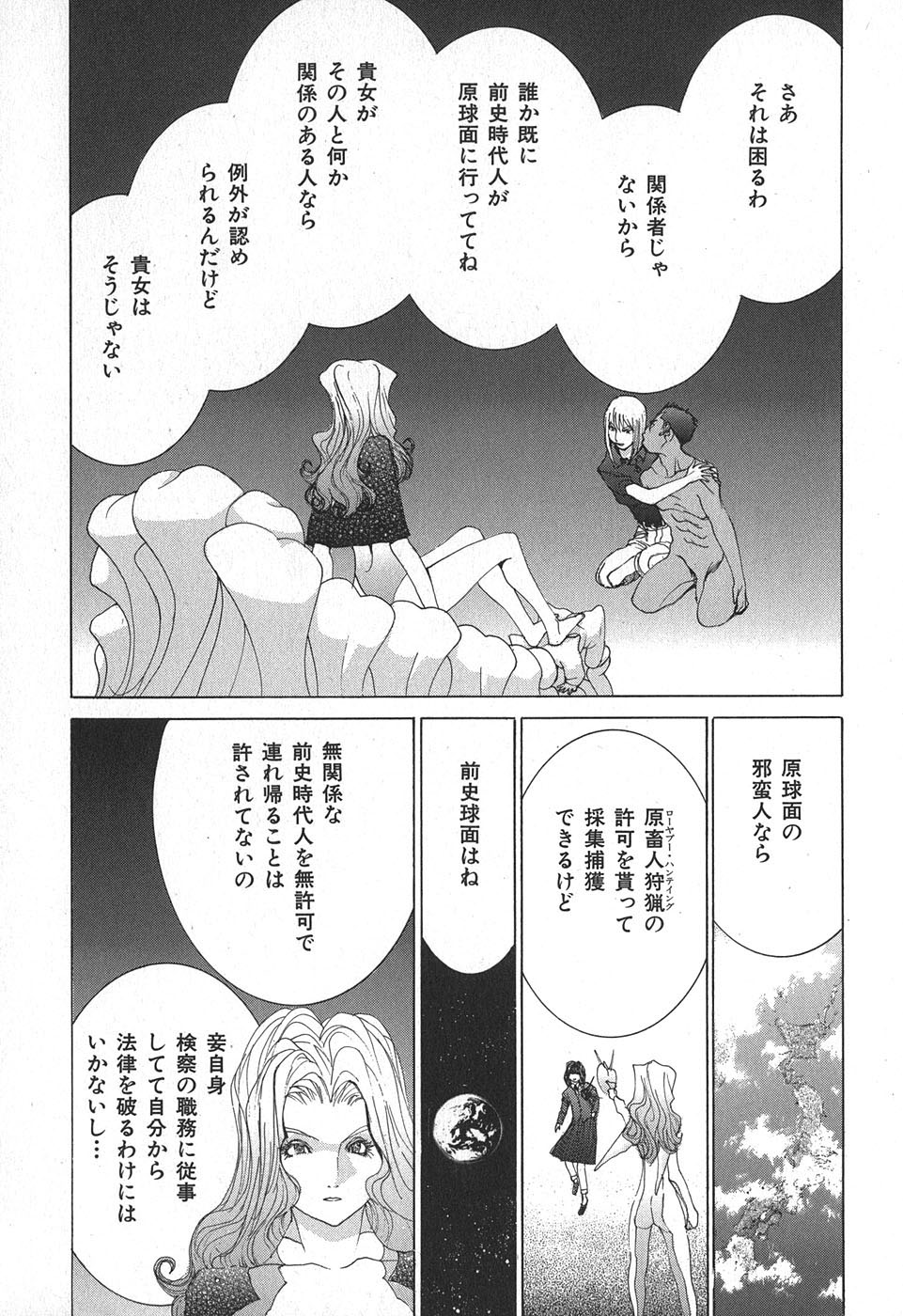 Yapoo the human cattle vol.02 - Page 141
