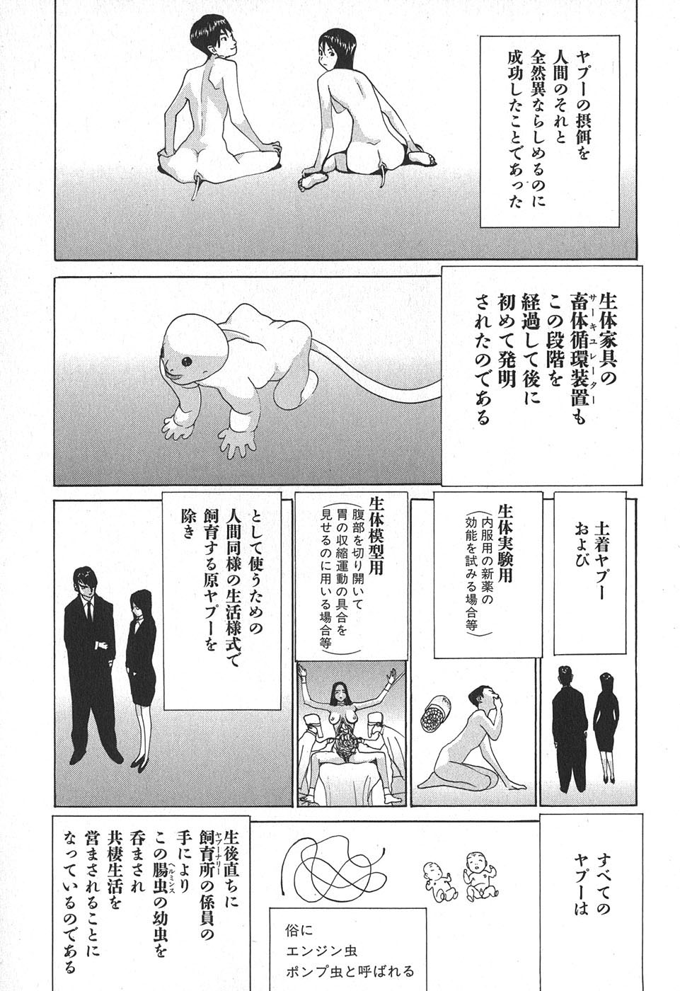 Yapoo the human cattle vol.02 - Page 21