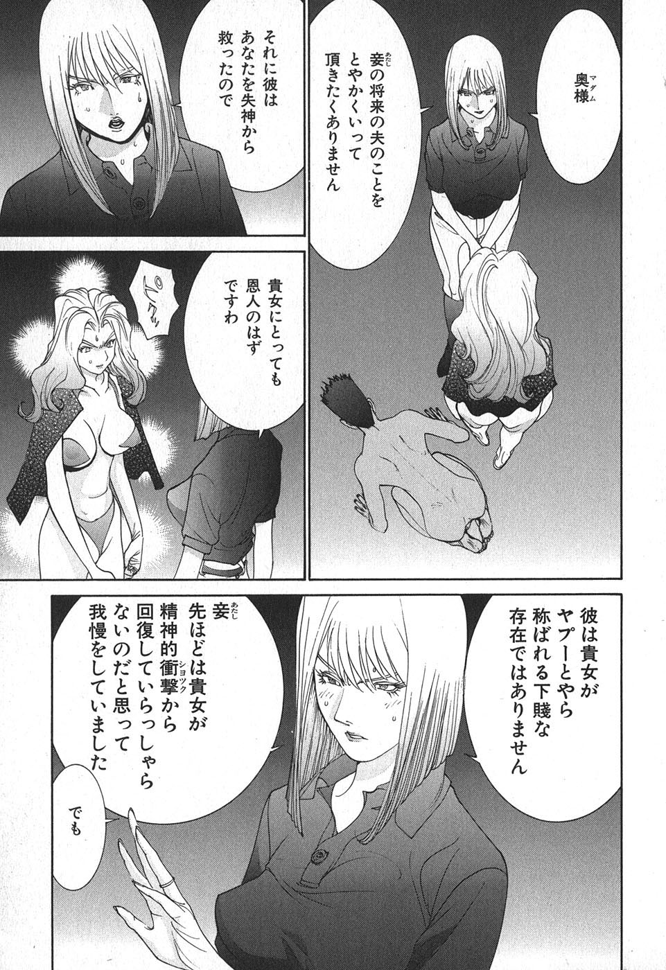 Yapoo the human cattle vol.02 - Page 55