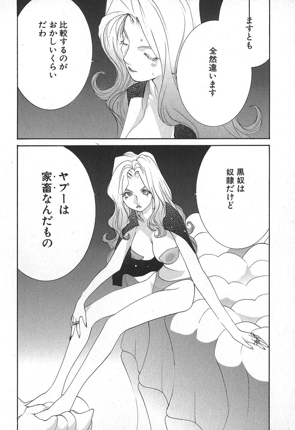 Yapoo the human cattle vol.02 - Page 66