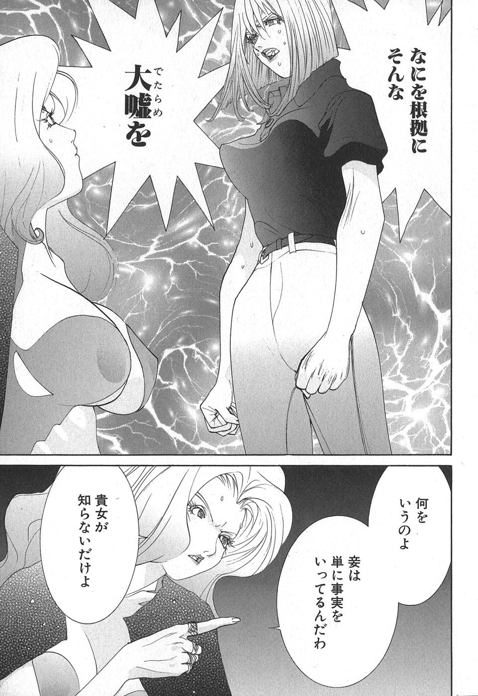 Yapoo the human cattle vol.02 - Page 69