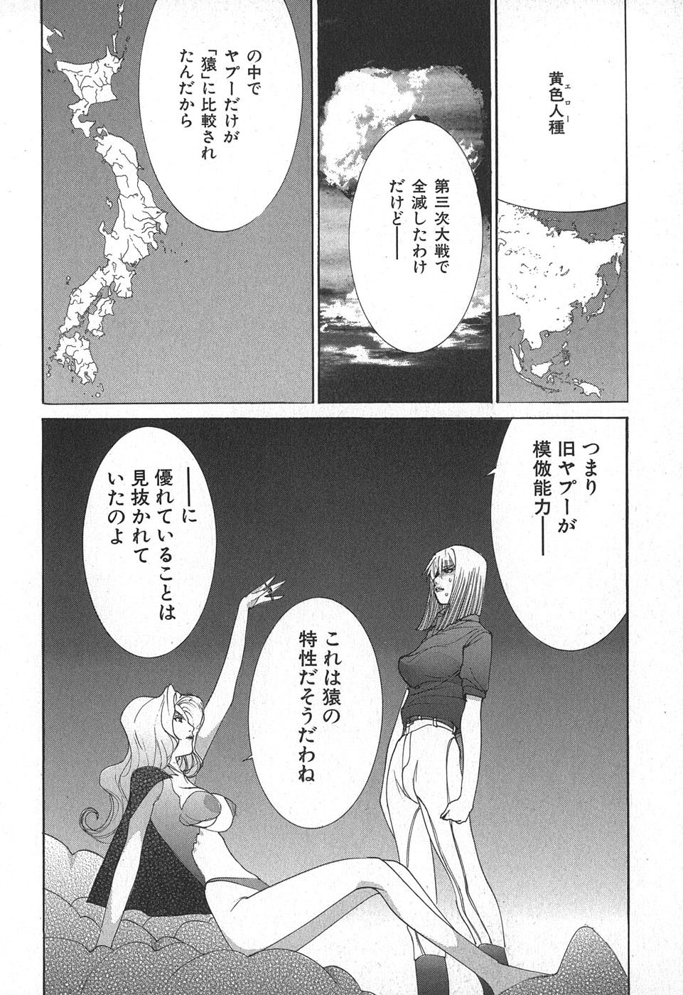 Yapoo the human cattle vol.02 - Page 72
