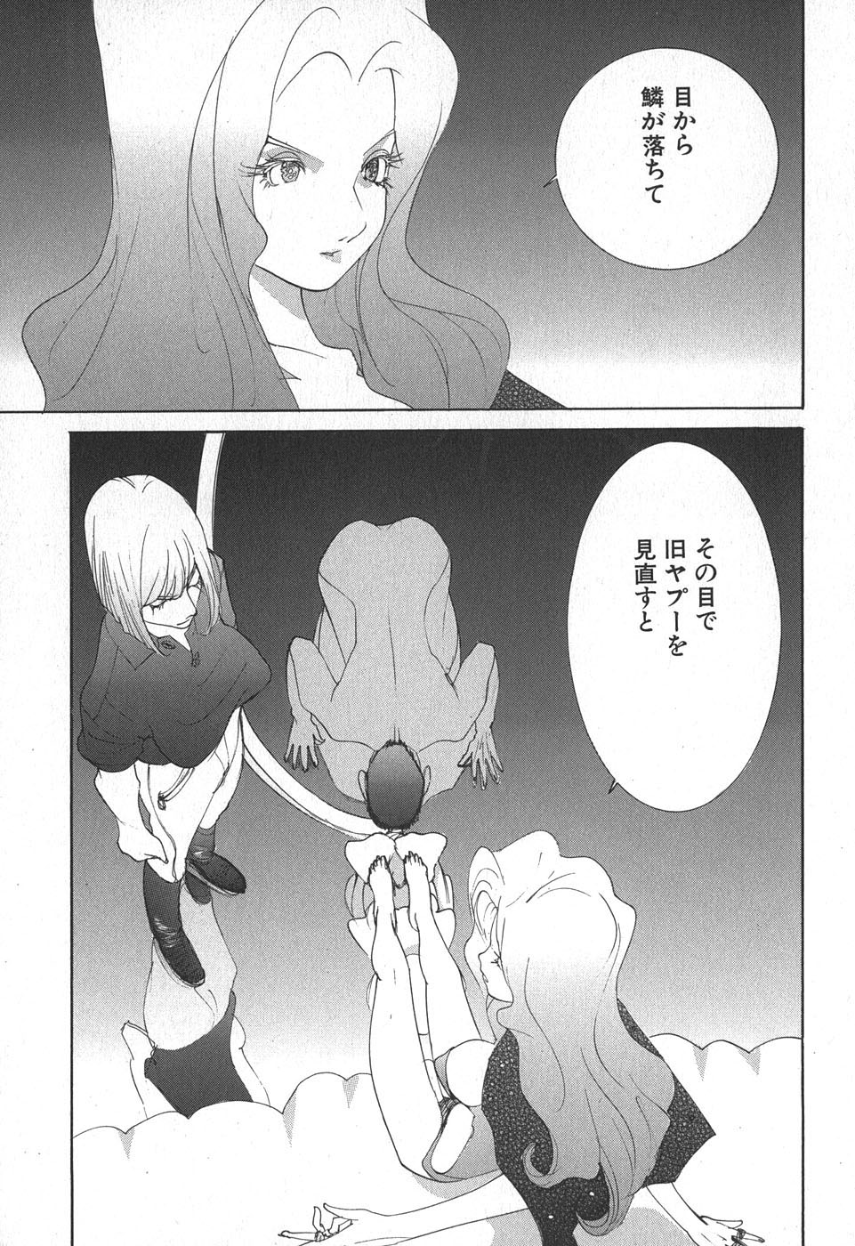 Yapoo the human cattle vol.02 - Page 75