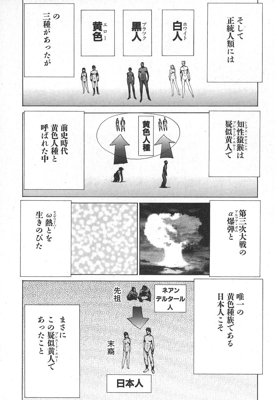 Yapoo the human cattle vol.02 - Page 85