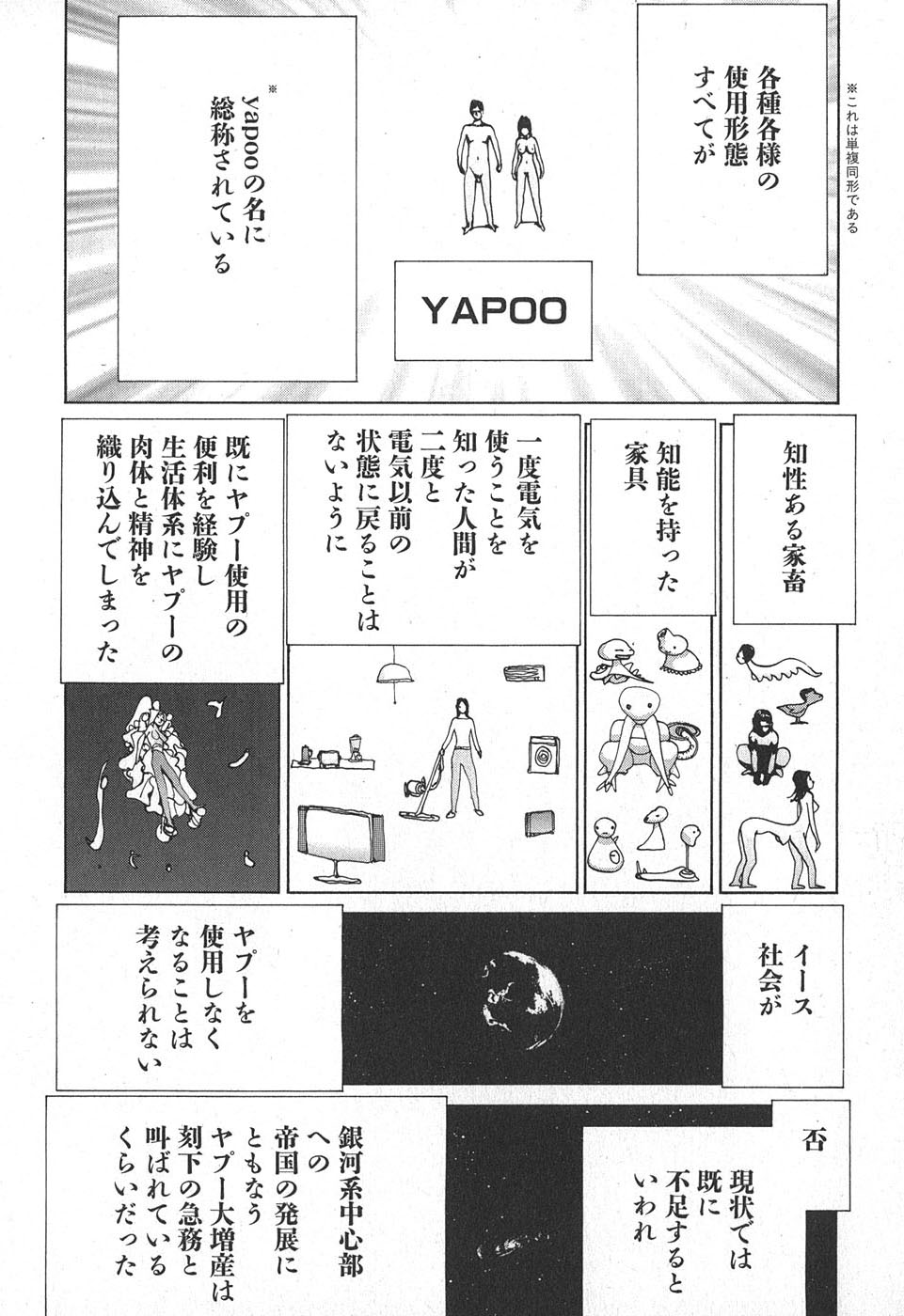 Yapoo the human cattle vol.02 - Page 96