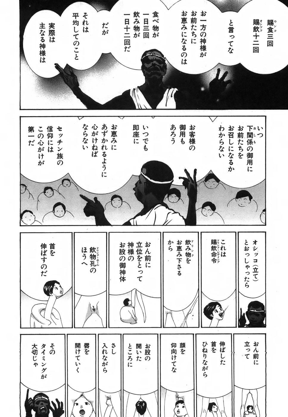 Yapoo the human cattle vol.03 - Page 119