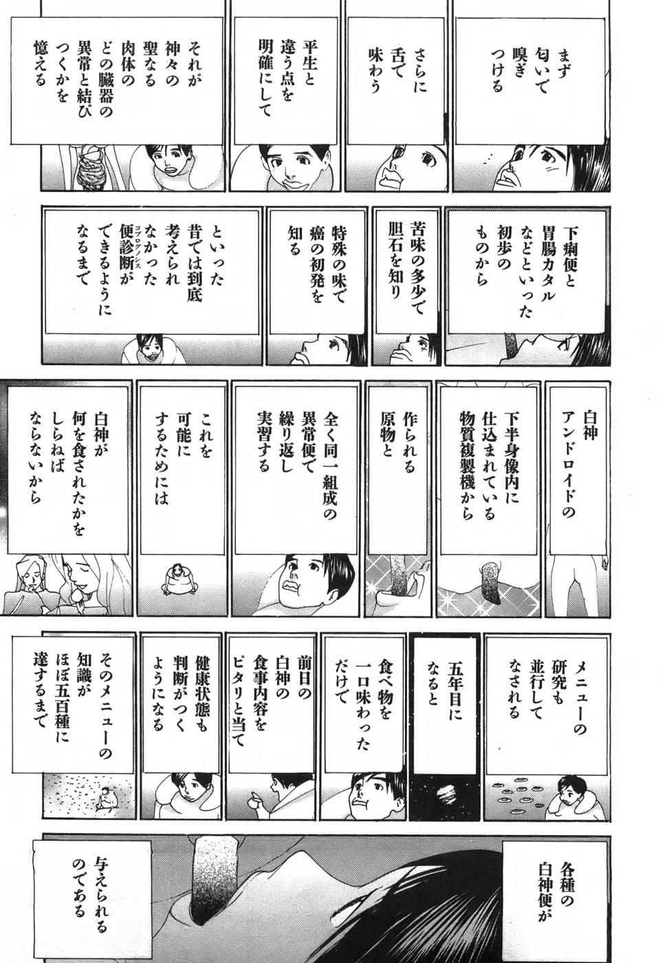 Yapoo the human cattle vol.03 - Page 136