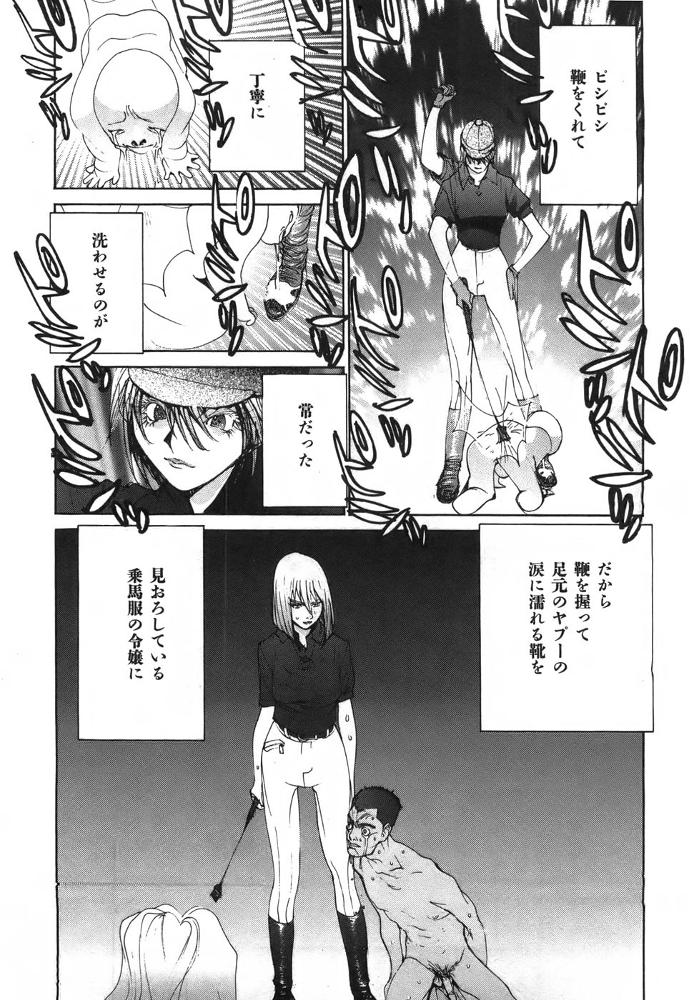 Yapoo the human cattle vol.03 - Page 17