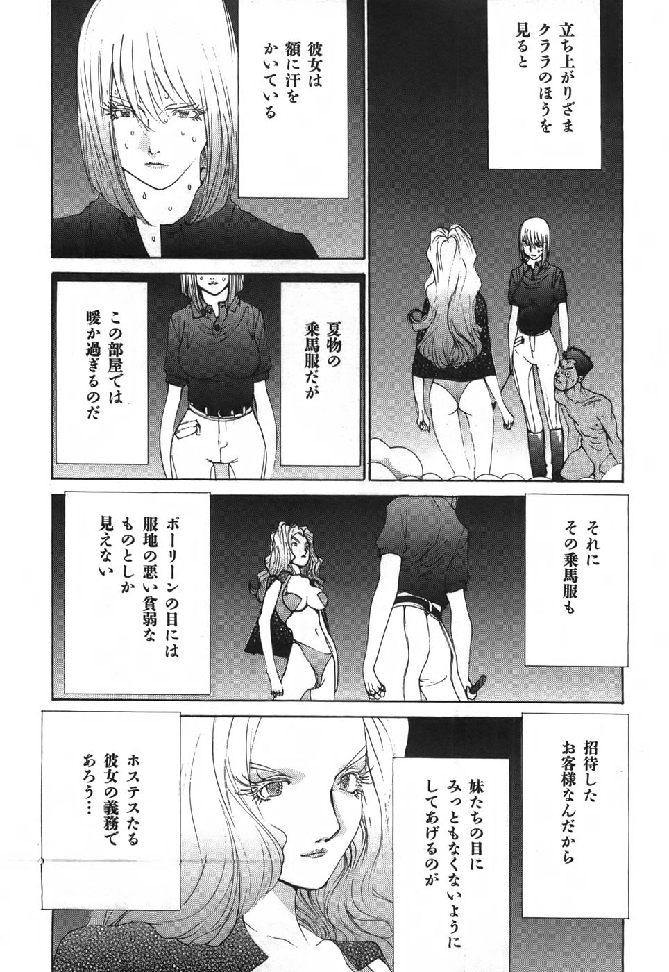 Yapoo the human cattle vol.03 - Page 23