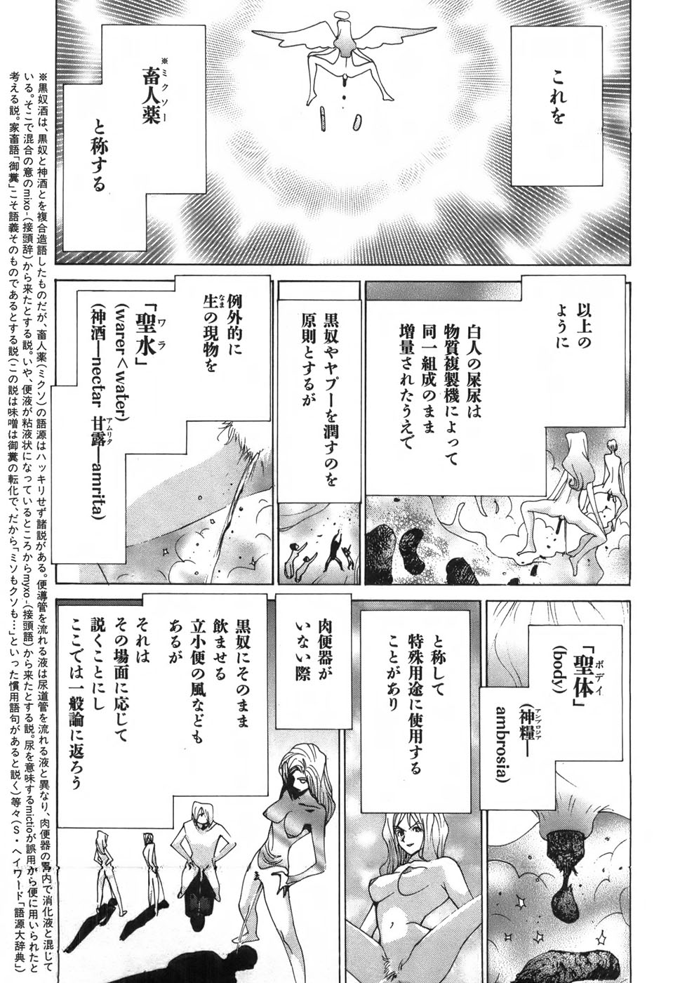 Yapoo the human cattle vol.03 - Page 67