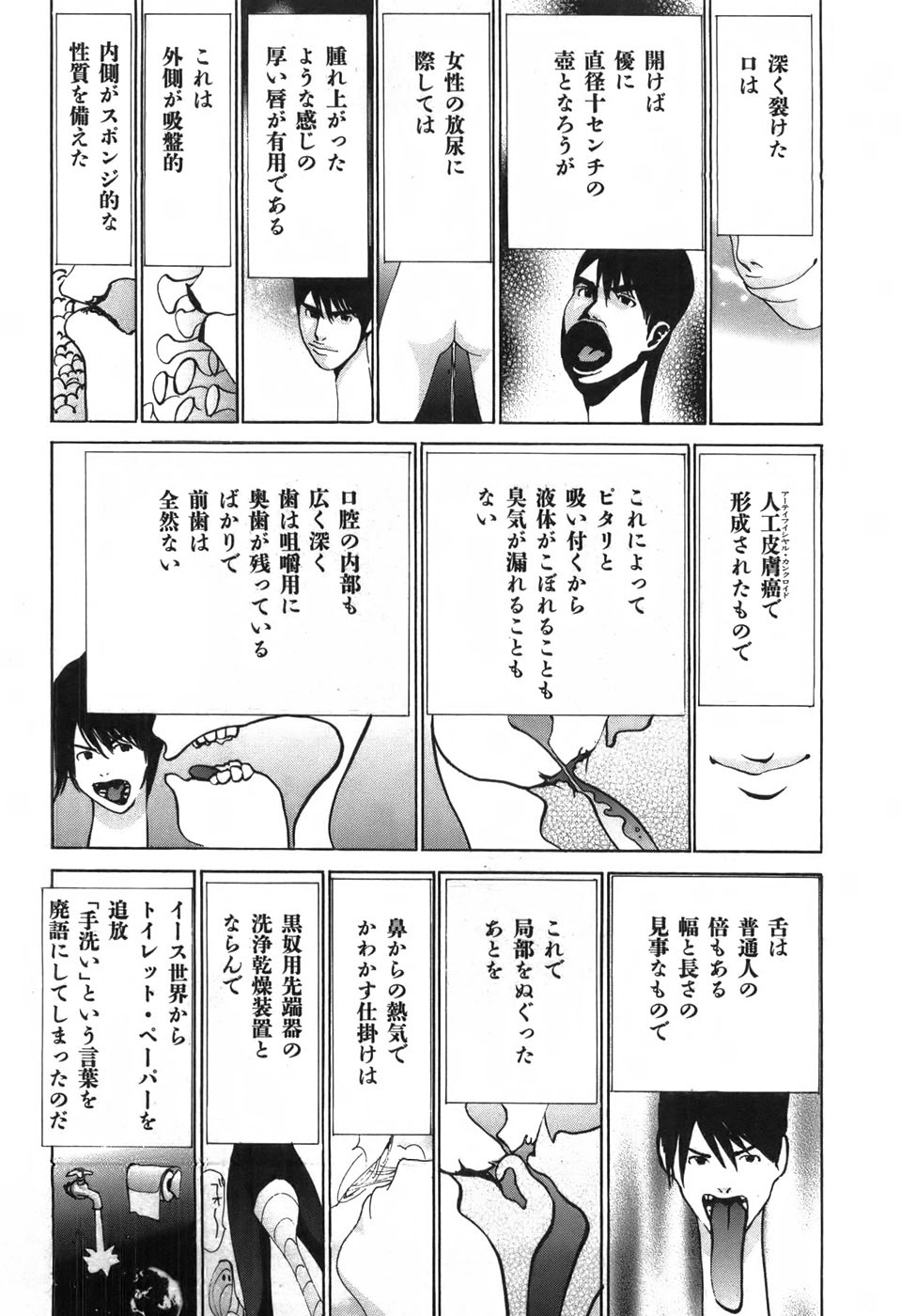Yapoo the human cattle vol.03 - Page 77