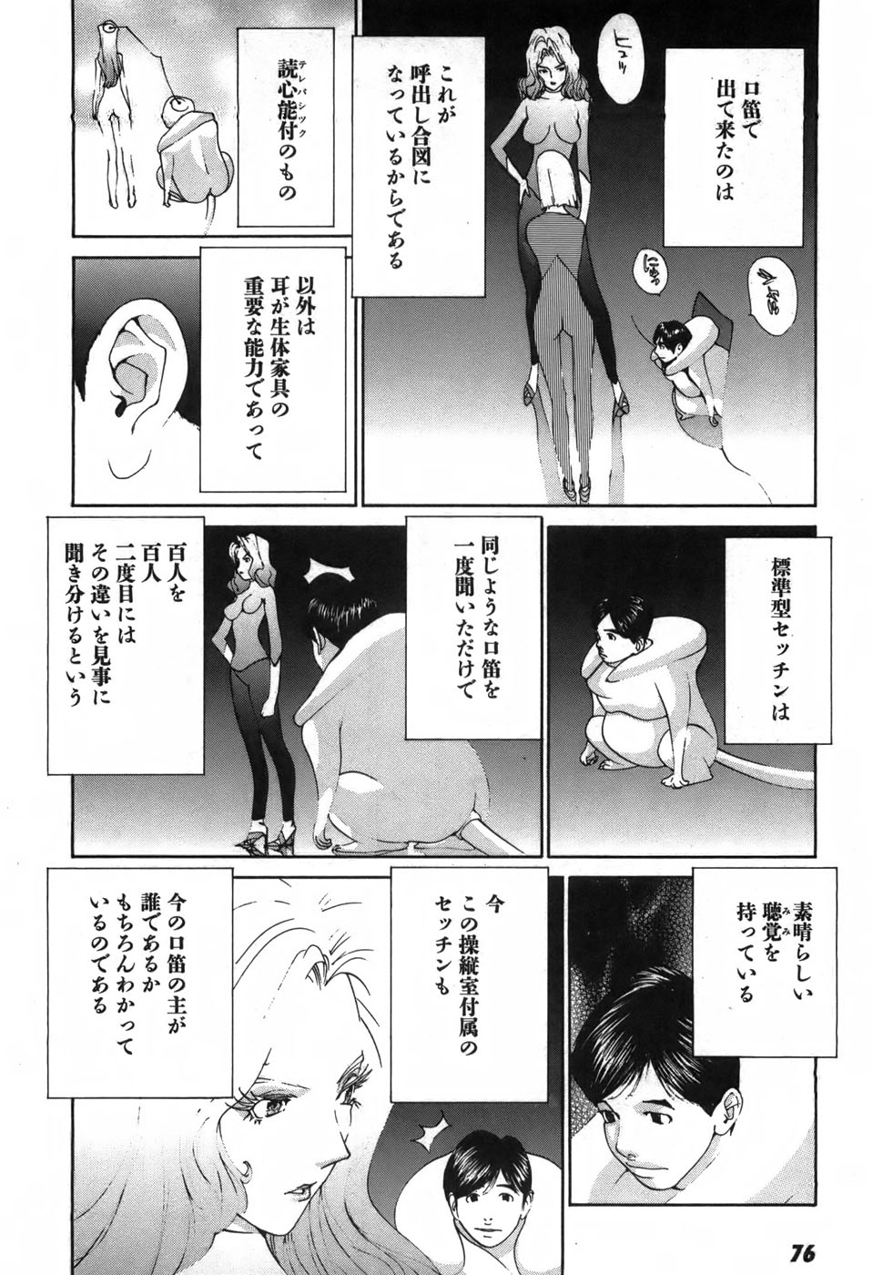 Yapoo the human cattle vol.03 - Page 80