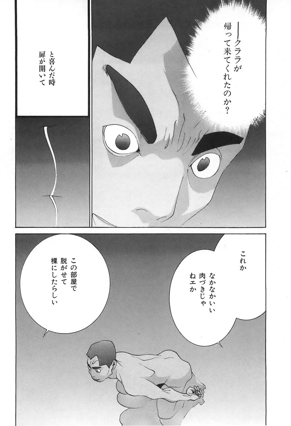 Yapoo the human cattle vol.04 - Page 114